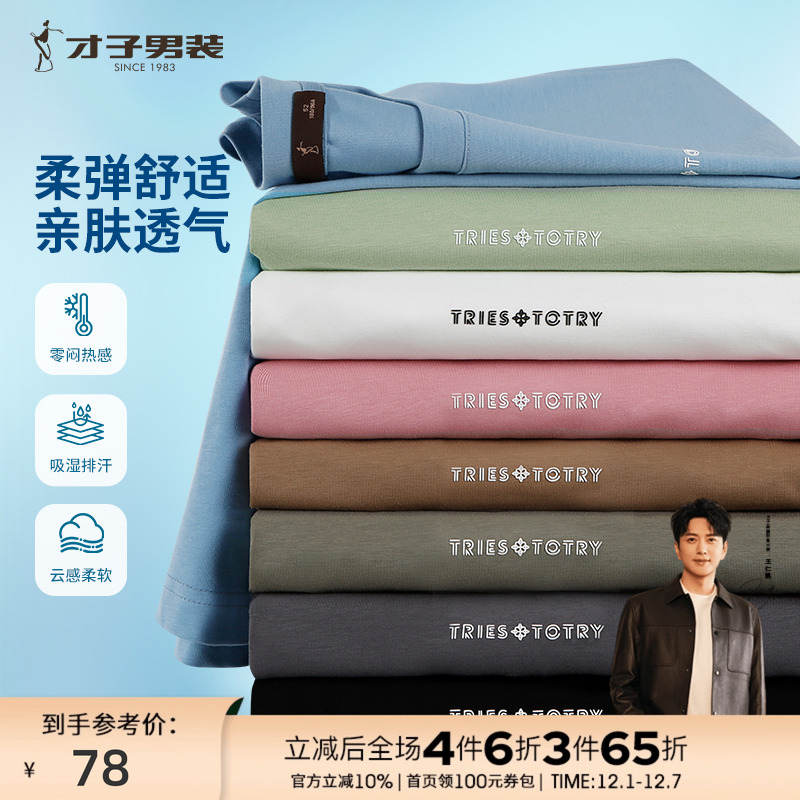 才子男装印花圆领短袖T恤男士2025夏季新款透气打底半袖休闲上衣