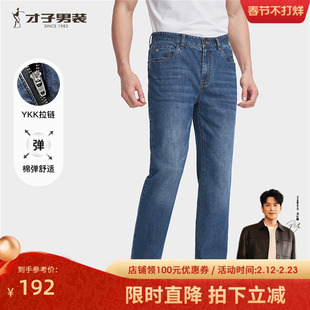 才子男装水洗牛仔裤男2025夏季新款透气修身裤子弹力休闲牛仔长裤