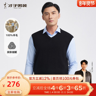 才子纯羊毛无袖针织衫男士2025秋季新款打底内搭V领坎肩背心毛衣