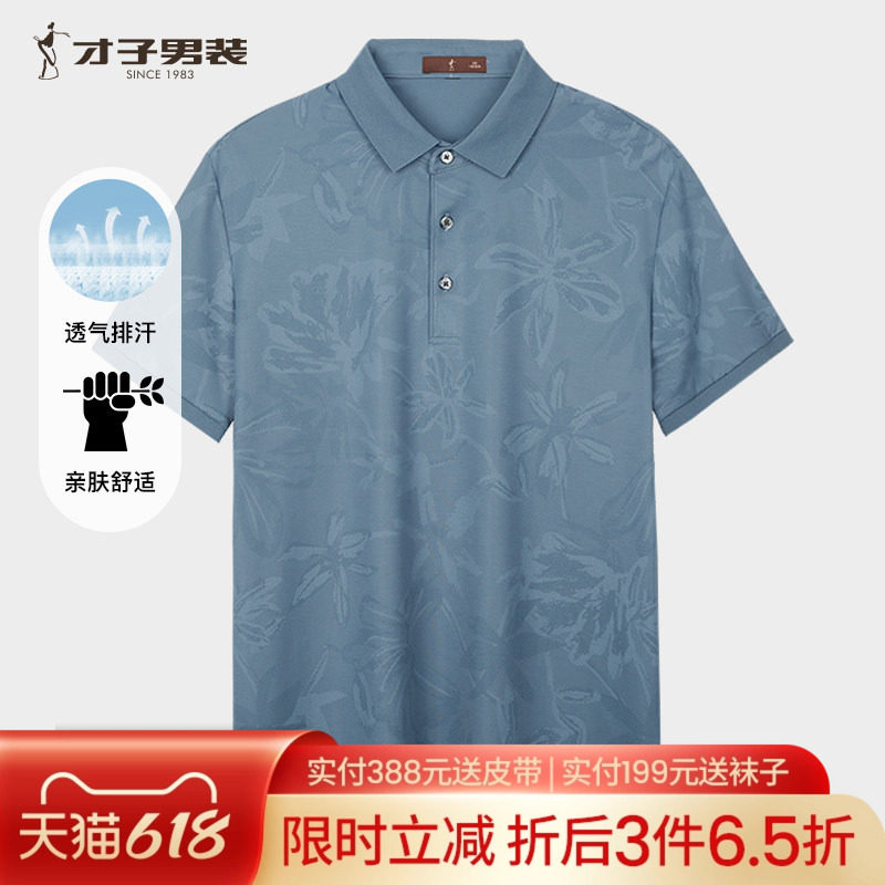 才子提花短袖POLO衫男2025夏季新款修身透气商务休闲薄款翻领T恤