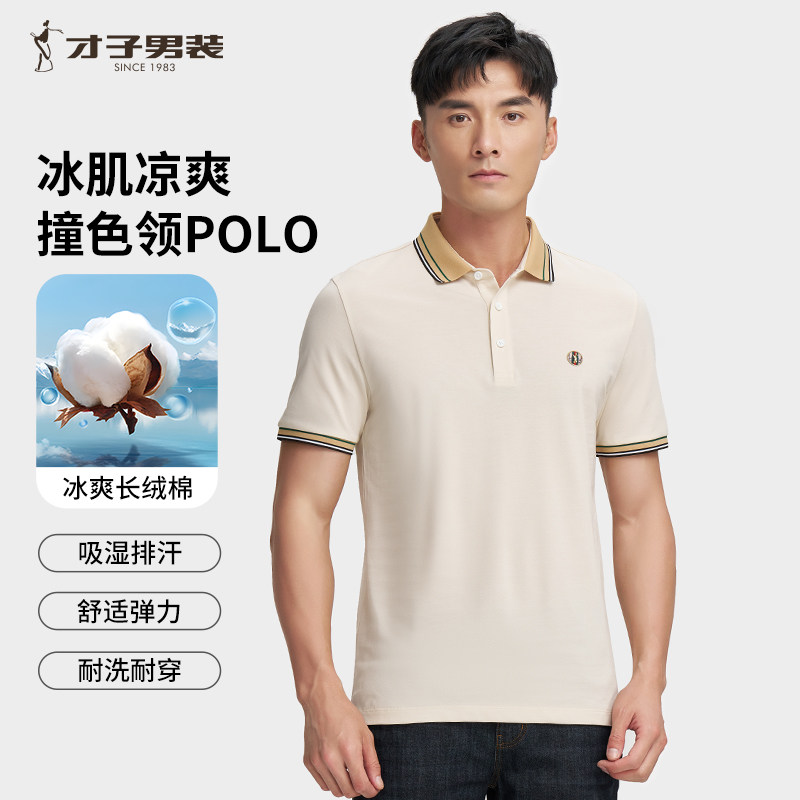 才子男装撞色领短袖POLO衫男2025夏新款商务休闲修身翻领高端T恤