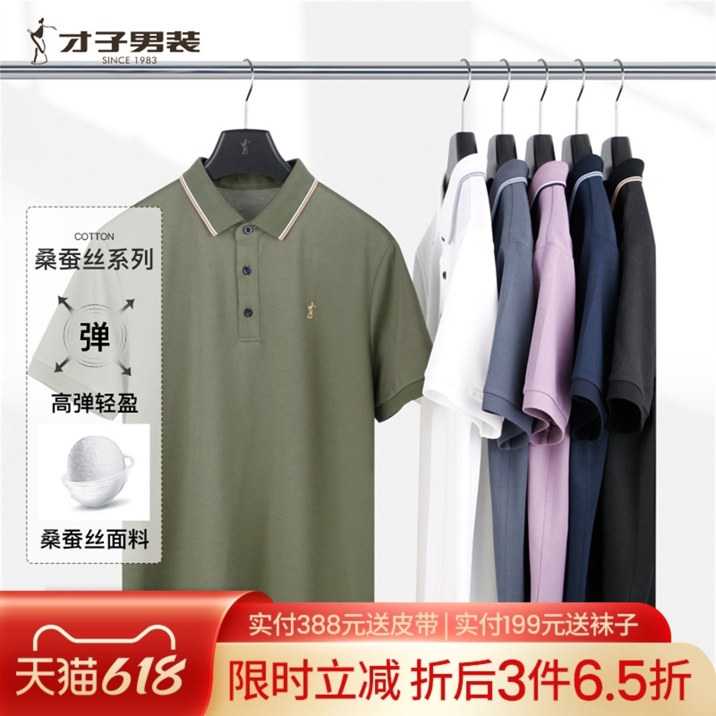 【桑蚕丝】才子男装高端轻奢短袖Polo衫男夏新款商务纯色翻领T恤