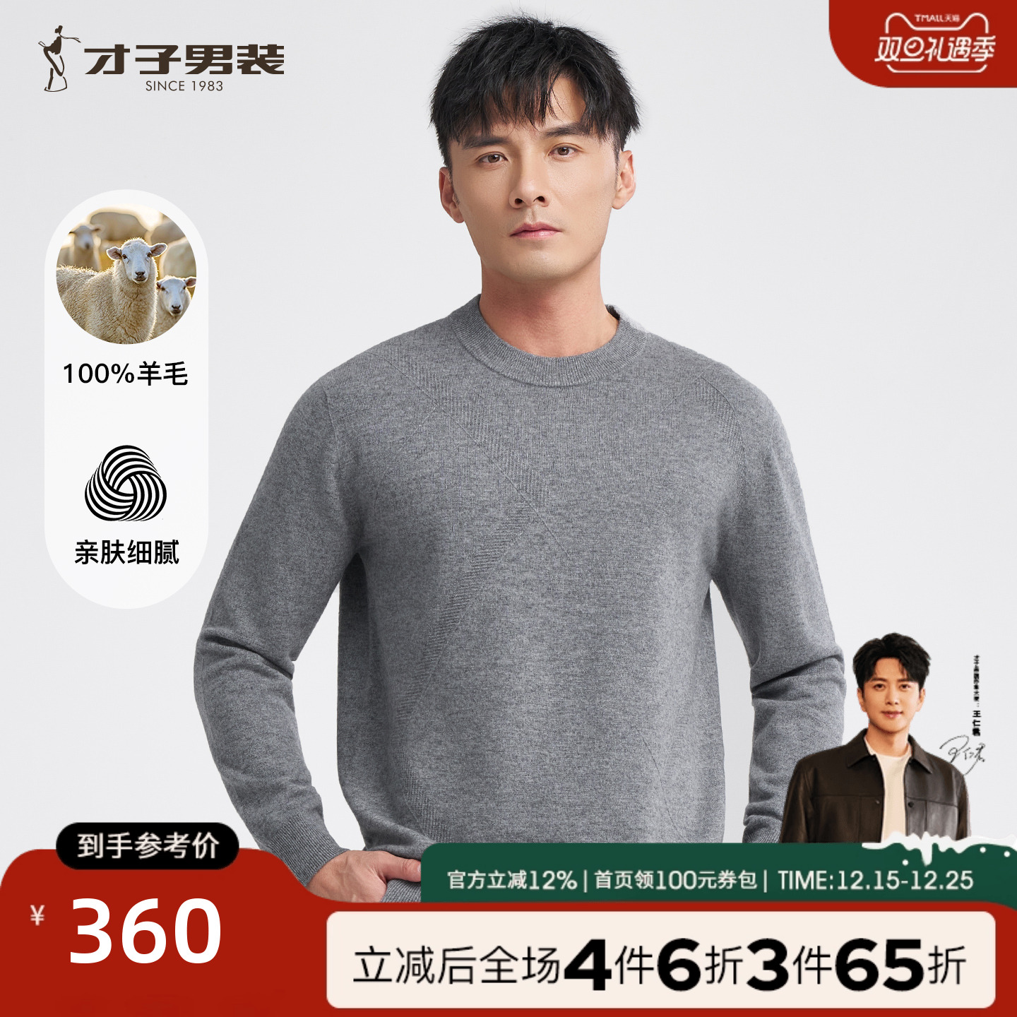 才子男装100%绵羊毛衫保暖男毛衣时尚通勤秋冬羊绒衣圆领宽松上衣