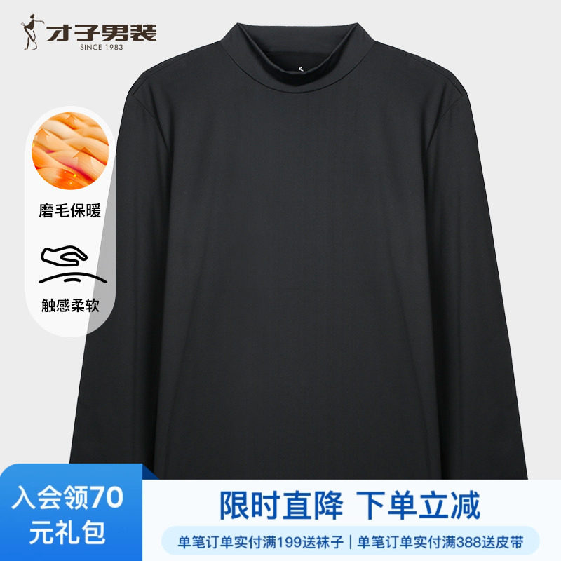 才子半高领保暖内衣男2025秋冬新款修身弹力打底内搭黑色针织上衣