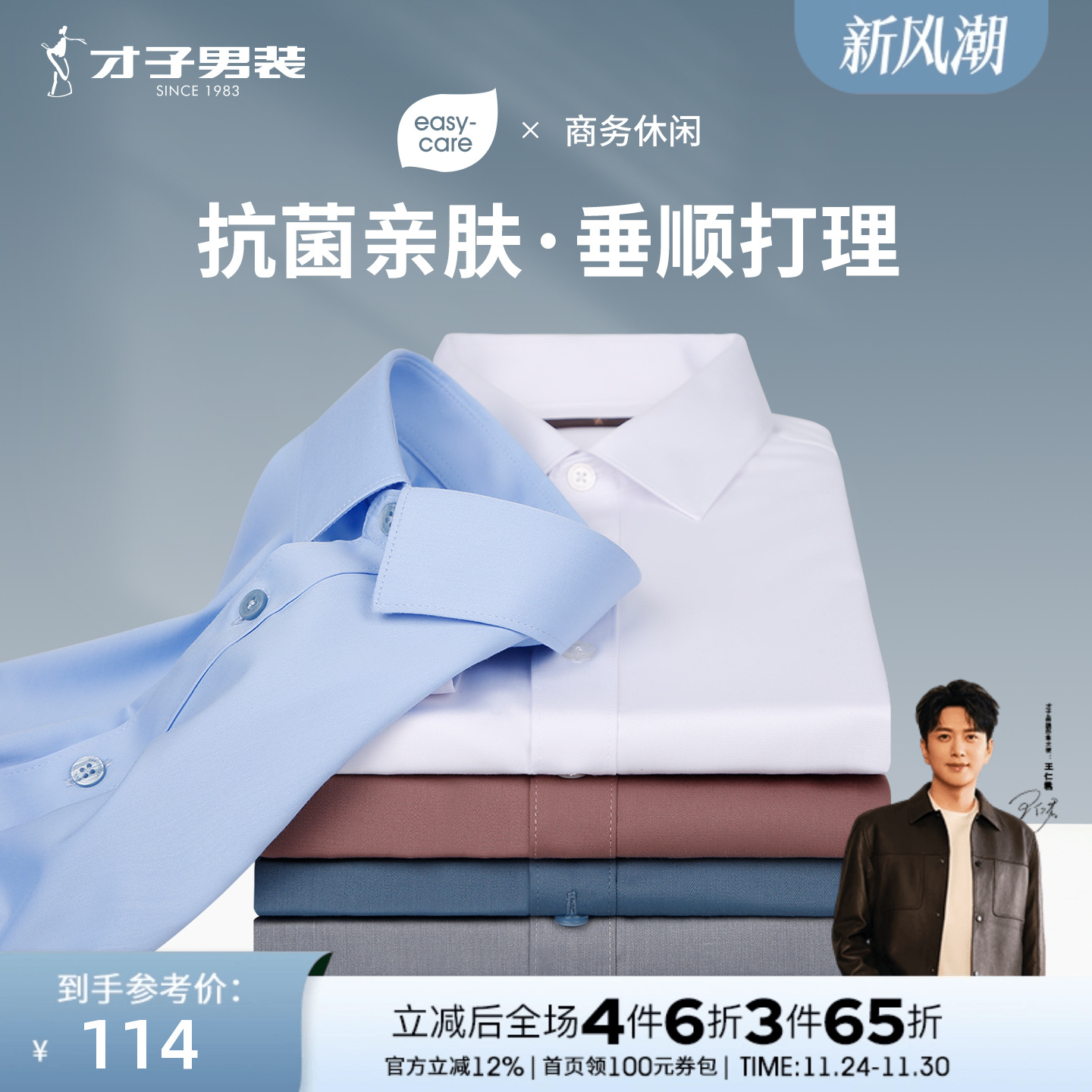 才子男装长袖衬衫商务休闲