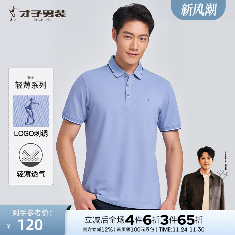 才子男装商务短袖商务休闲夏季