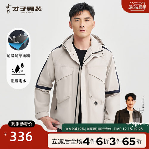 才子男装连帽夹克男士2025春季新款潮流拼接户外运动防风休闲外套