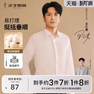 男2025秋季 新款 修身 才子男装 打底西装 白衬衫 商务休闲正装 衬衣 长袖