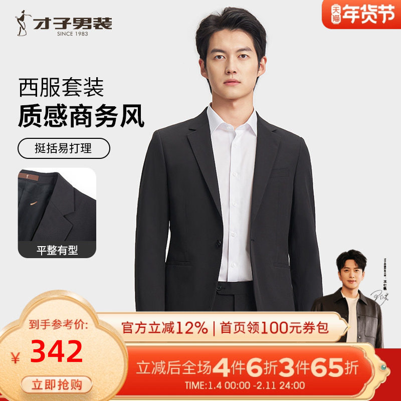 才子男装商务正装西服套装男士2025春秋纯色修身弹力黑色西装外套,男装,西服套装,淘宝优惠券,粉丝福利购,淘宝优惠卷