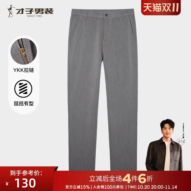 才子男装轻薄休闲裤男2025夏季新款修身灰色长裤薄款商务垂感裤子