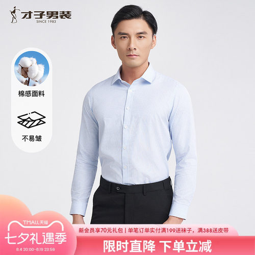 才子男装条纹蓝色长袖衬衫男士2025春秋新款修身商务休闲打底衬衣