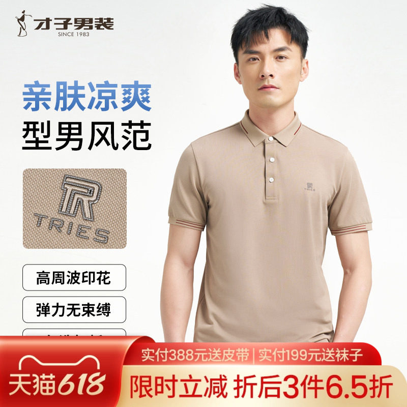 才子纯色翻领短袖POLO衫男士2025夏季新款商务休闲珠地棉短袖T恤