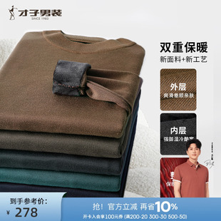 打底内搭保暖圆领黑色毛衣 才子男装 加绒加厚针织衫 男2024冬季 新款