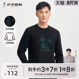 新款 2025春季 弹力无帽套头黑色休闲上衣 刺绣圆领卫衣男士 才子男装