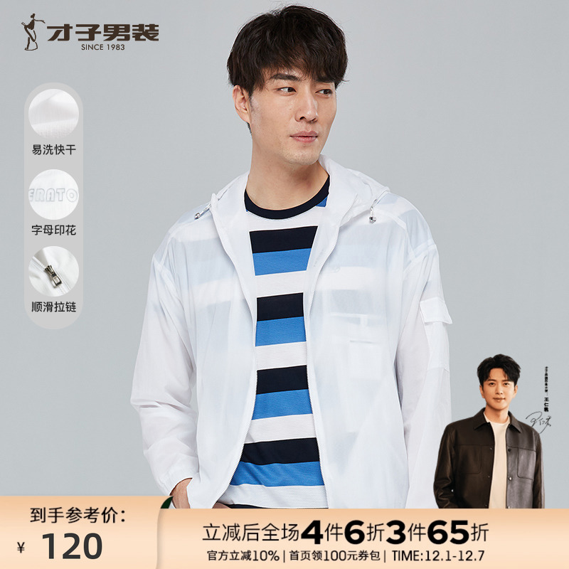 才子防晒连帽夹克外套