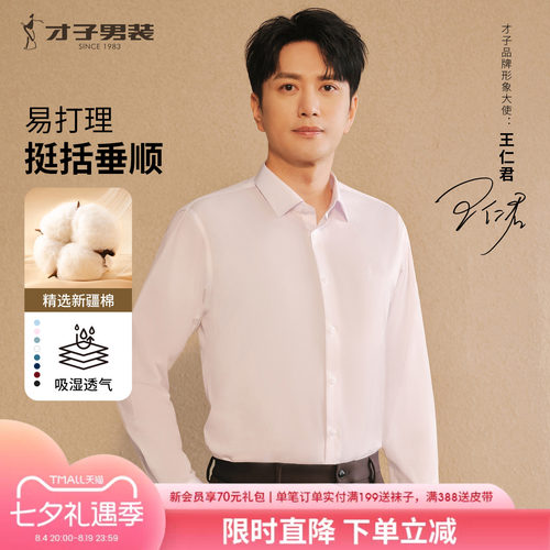 商务正装长袖白色衬衫