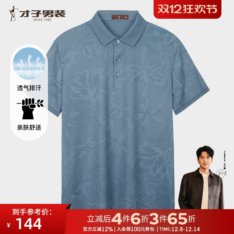 才子提花短袖POLO衫男2025夏季新款修身透气商务休闲薄款翻领T恤