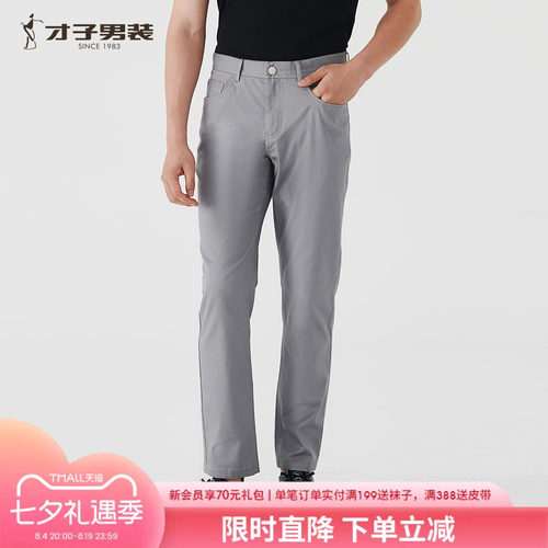 才子男装休闲裤男款修身直筒裤子