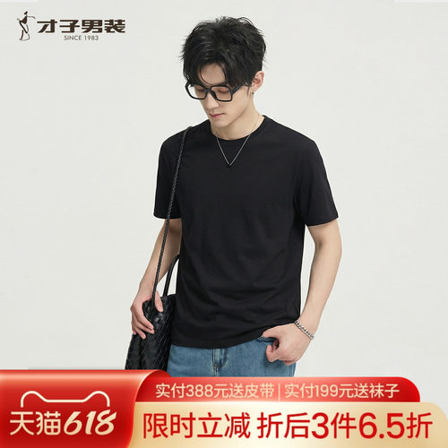 才子男装圆领短袖T恤男简约百搭
