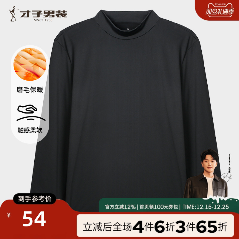 才子半高领保暖内衣男2025秋冬新款修身弹力打底内搭黑色针织上衣