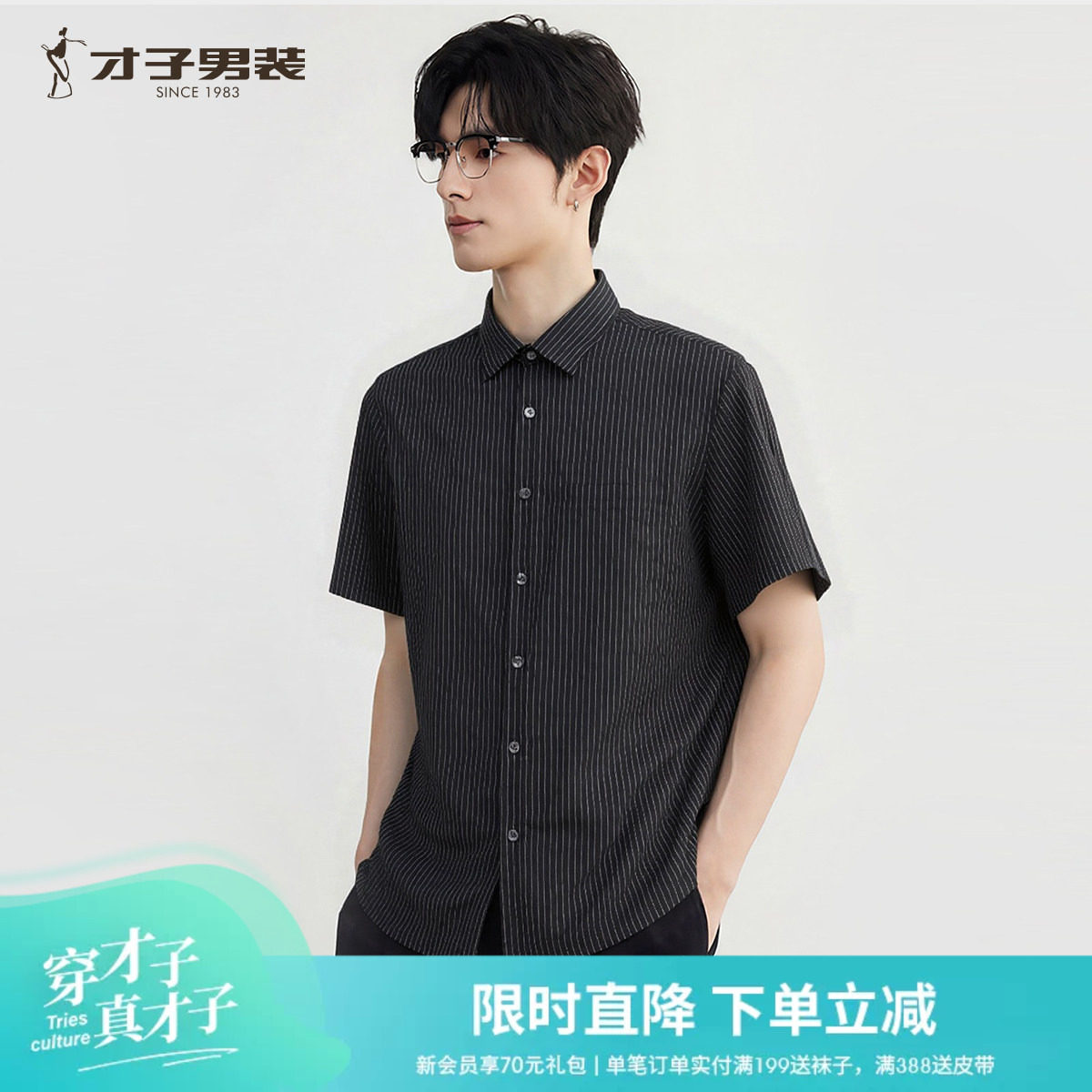才子男装夏季透气弹力短袖衬衫图片