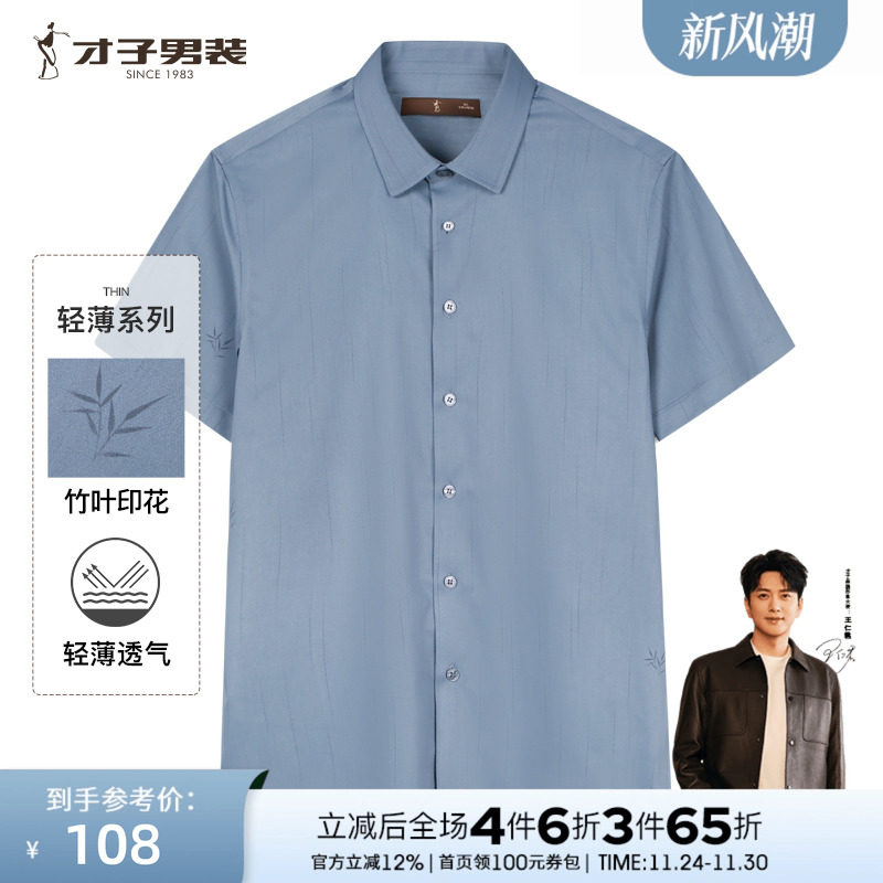 才子男装休闲印花短袖衬衫男2025夏季新款薄款透气中年易打理衬衣
