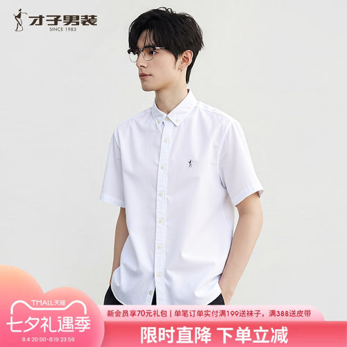 才子男装短袖衬衫男纯棉商务休闲