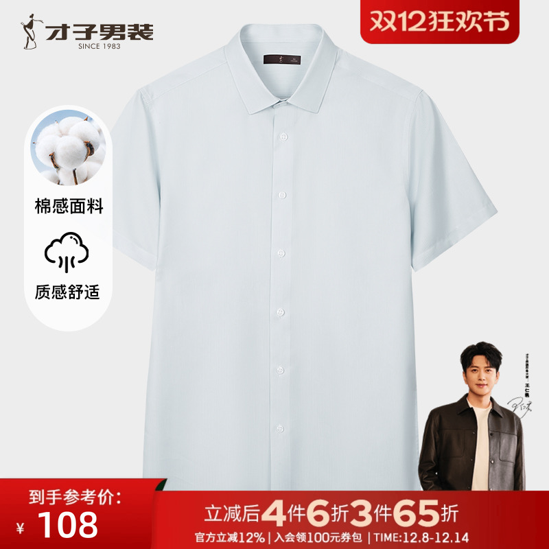 才子男装商务正装短袖衬衫男士2025夏季新款透气修身纯色休闲衬衣
