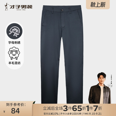 才子男装羊毛休闲裤男2025春秋新款修身直筒商务休闲高端刺绣裤子