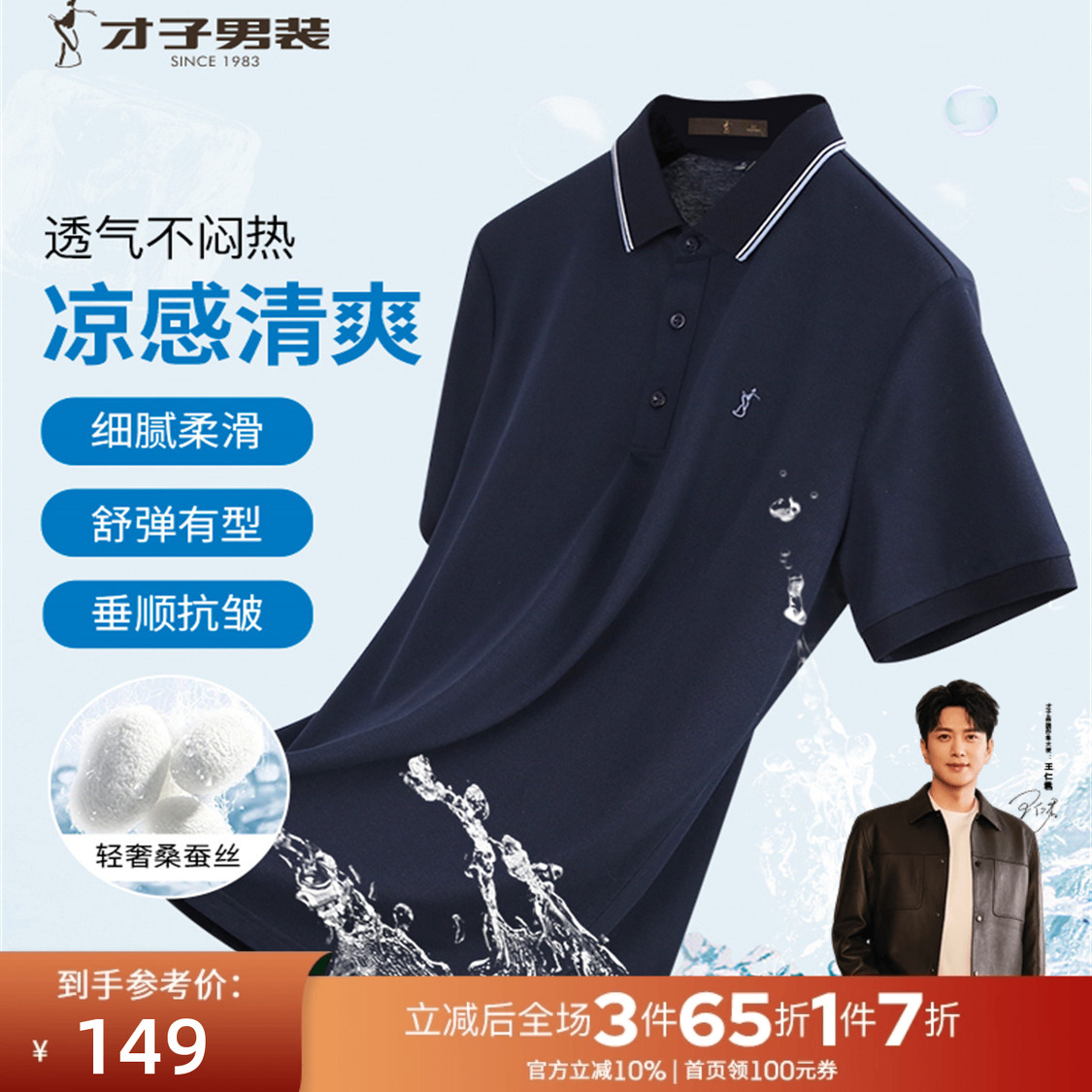 【桑蚕丝】才子男装短袖Polo衫男2025夏新款中年商务高端翻领T恤