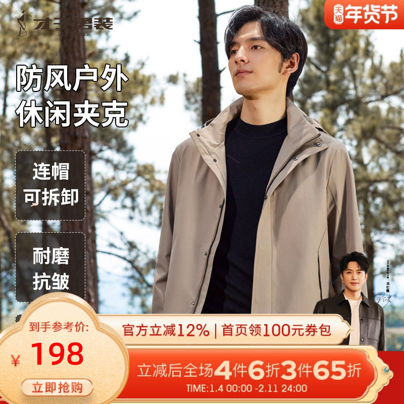 【可拆卸连帽】才子男装男士夹克2025春秋款户外运动休闲防风外套,男装,夹克,淘宝优惠券,粉丝福利购,淘宝优惠卷