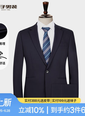 才子男装商务正装西服套装男士2025春秋新款修身简约纯色西装外套