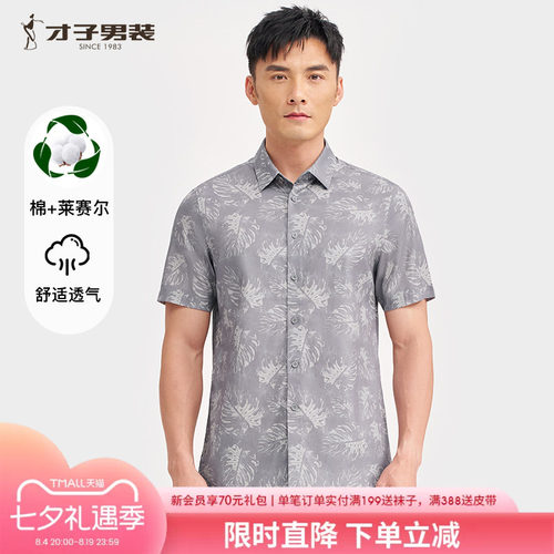 才子满印休闲短袖衬衫男2025夏季新款潮流轻薄莱赛尔中年印花衬衣
