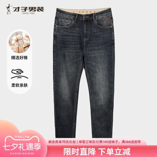 才子男装刺绣牛仔裤男士2026春秋季新款修身直筒水洗弹力休闲裤子