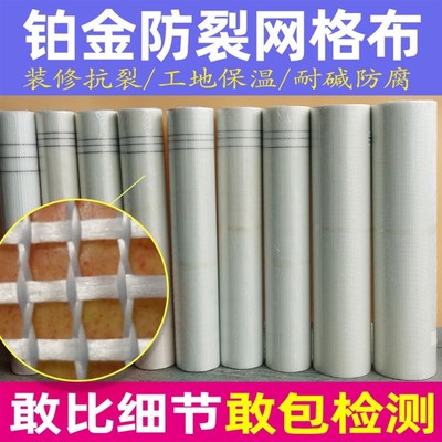 抗裂网格布防裂布内墙外墙防水耐碱玻璃纤维防裂网刮腻子抹灰墙面