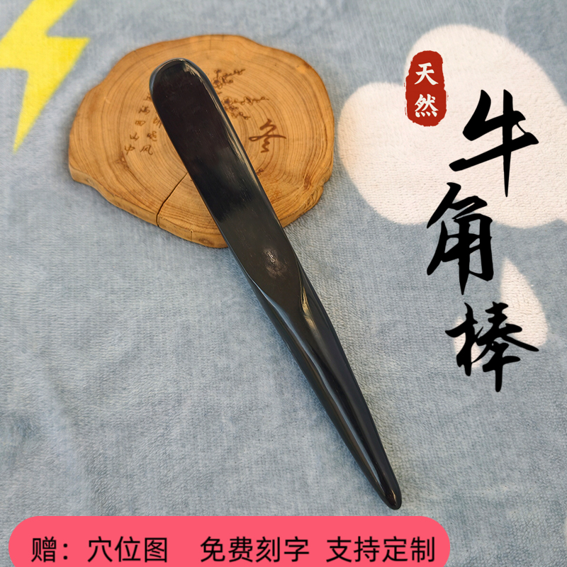 天然牛角拨筋棒拍痧赶筋棒刮痧板点穴棒头疗颈部经络按摩敲背胆经