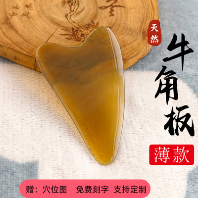 超薄牛角板刮痧板面部毛囊清理术产品毛囊清洁术刮痧板脸部深层