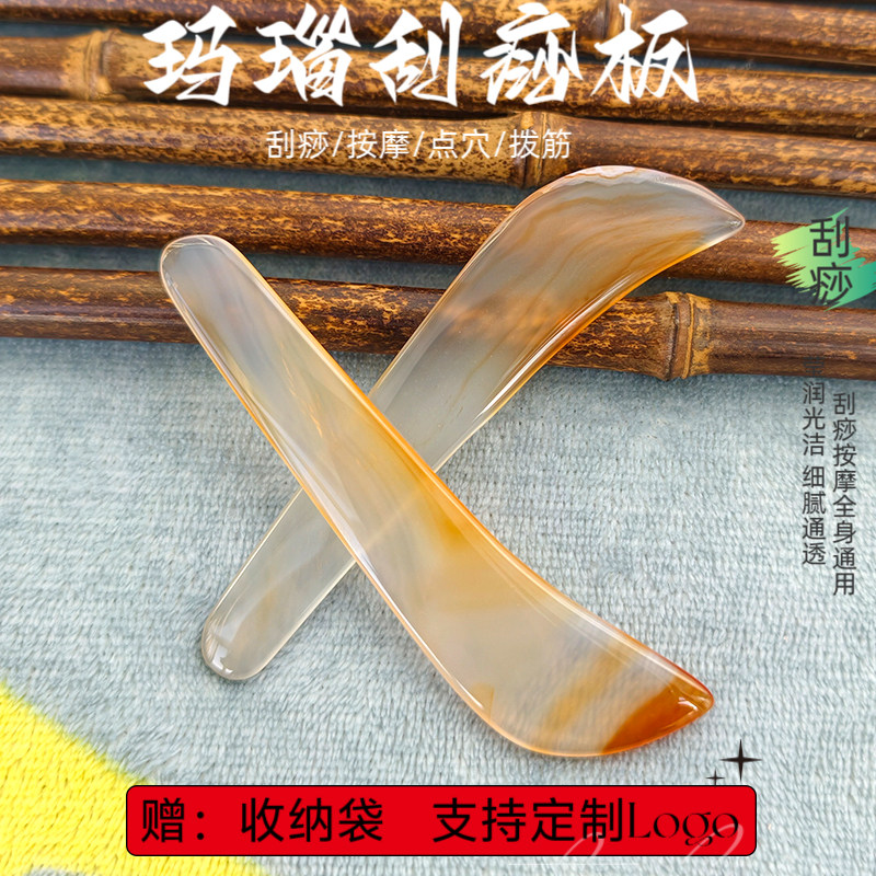 天然玛瑙刮痧板按摩刮疗片全身通用刮痧按摩工具金银首饰品抛光金