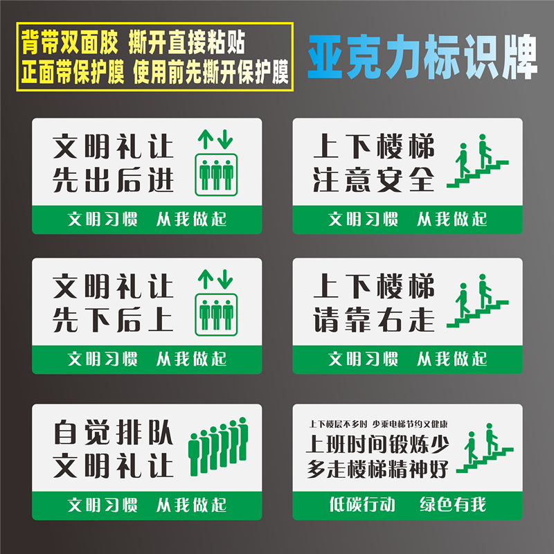 文明礼让先出后进先下后上亚克力标志牌上下楼梯请靠右走注意安全