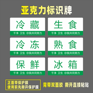 生食熟食冷藏冷冻保鲜亚克力标识牌生制品仓库冰箱冻库留样解冻区