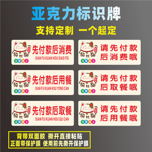 先付款后消费用餐取餐亚克力标志牌手机支付出示付款码收银台标识