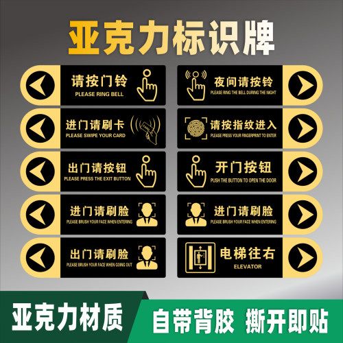 进门请刷卡亚克力标识牌请按指纹进入出门开门按钮刷脸夜间请按铃