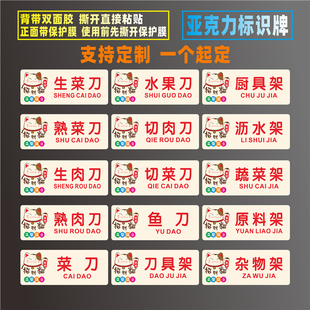 生菜熟菜刀亚克力标志牌生肉熟肉切菜切肉鱼刀具货架原料架标识牌