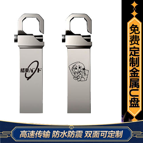 孤独摇滚同款后藤一里高速U盘