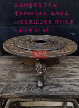 铸铁材质五福祝寿带盖火盆复古怀旧工艺煮茶热水烧烤取暖实用收藏
