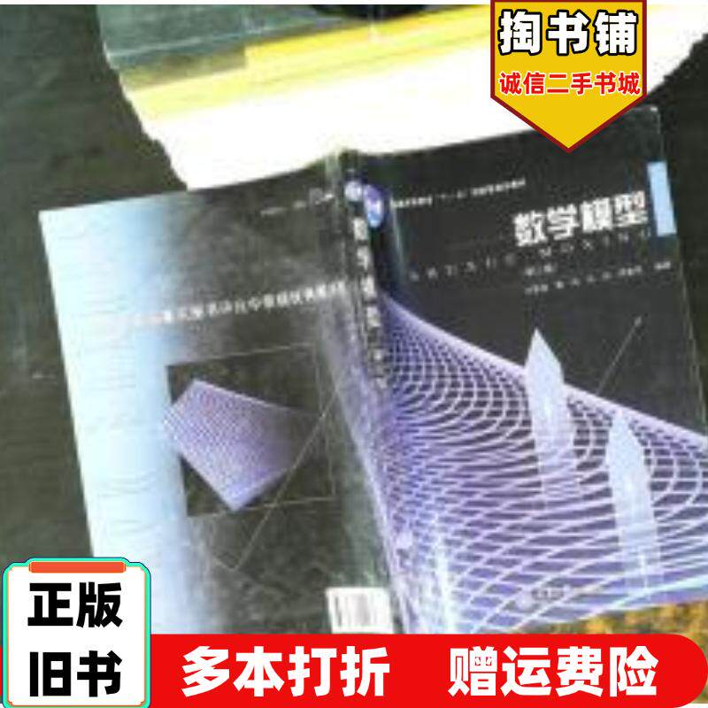 正版旧书数学模型第三版任善强 编著雷鸣 编著重庆大学出版社9787562412274