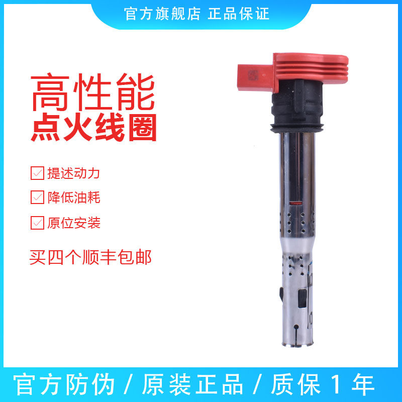 适配大众新帕萨特途观迈腾明锐速腾CC昊锐1.8T点火线圈高压 红头