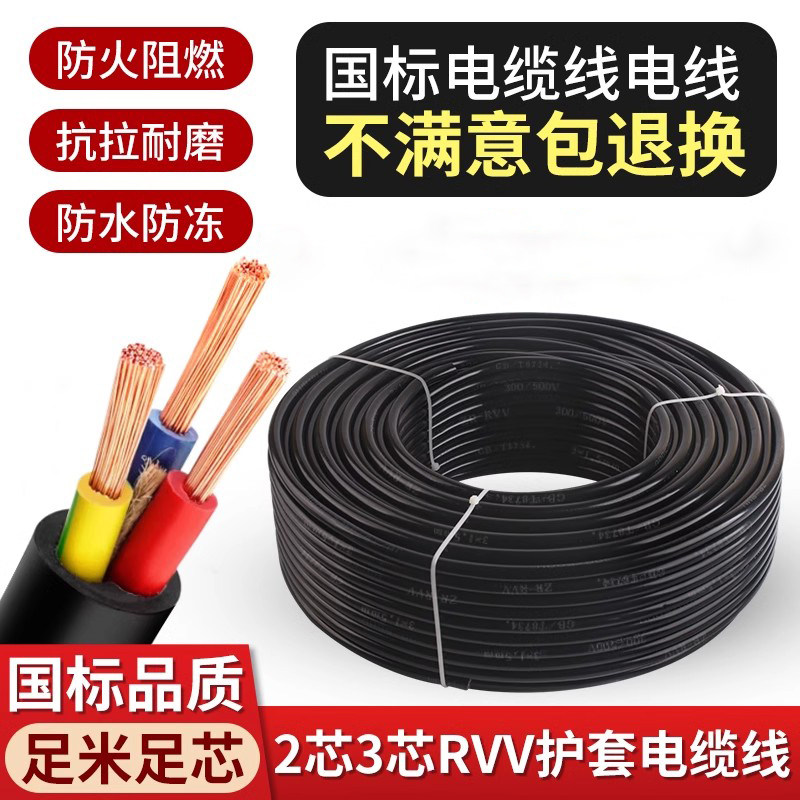 国标电线电缆线2芯3芯46102.5平方三相延长线户外防晒电源护套线,电子/电工,护套线,淘宝优惠券,粉丝福利购,淘宝优惠卷