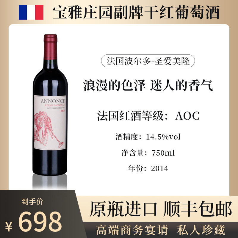 法国圣爱美隆 宝雅庄园副牌干红葡萄酒 750ml【正品行货】单瓶装
