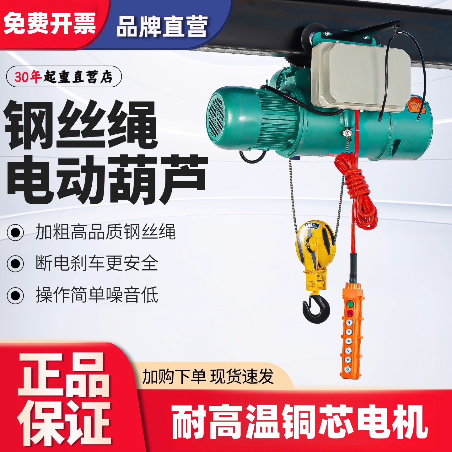 沪工钢丝绳电动葫芦吊机起重机